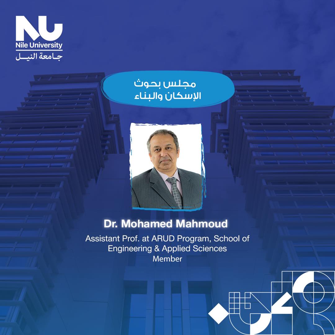 Nile University is proud to have seven of its faculty members selected to join five of the National specialized councils for the term 2025 – 2028