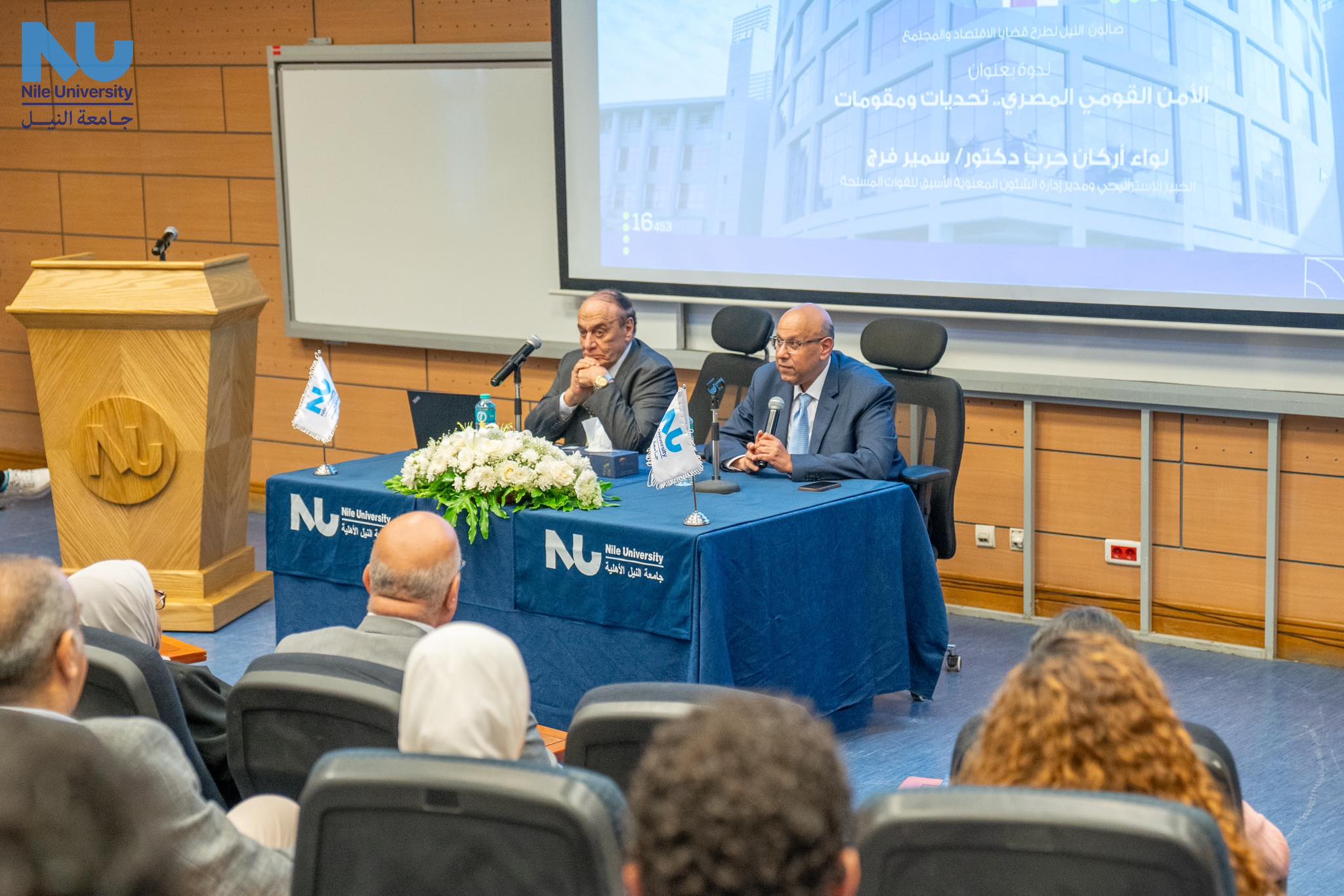 Nile University Hosts Major General Samir Farag for a Seminar on National Security and Current Challenges In line with Nile University’s mission to build student awareness and foster national belonging, the university, led by Dr. Wael Akl, hosted Major General Samir Farag ( strategic expert and former Director of the Morale Affairs Department of the Armed Forces ) for a seminar titled: "Egyptian National Security: Challenges and Essentials." The event coincided with Egypt’s Sinai Liberation Day celebrations